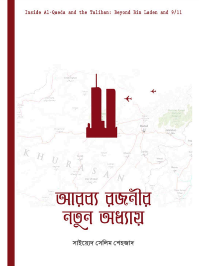 আরব্য রজনীর নতুন অধ্যায় PDF সাইয়্যেদ সেলিম শেহজাদ